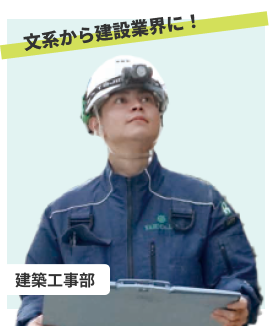 文系出身の技術者も多数活躍中！成長を時間できる仕事！