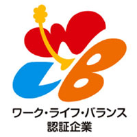 沖縄県ワーク・ライフ・バランス認証企業