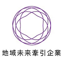 地域未来牽引企業