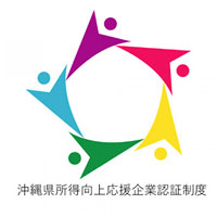 沖縄県所得向上応援企業